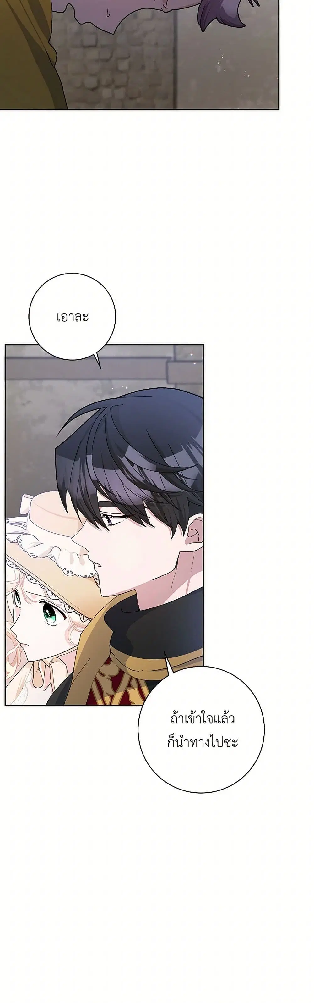 Please Marry Me Again! ตอนที่ 54 — page 39 of 43