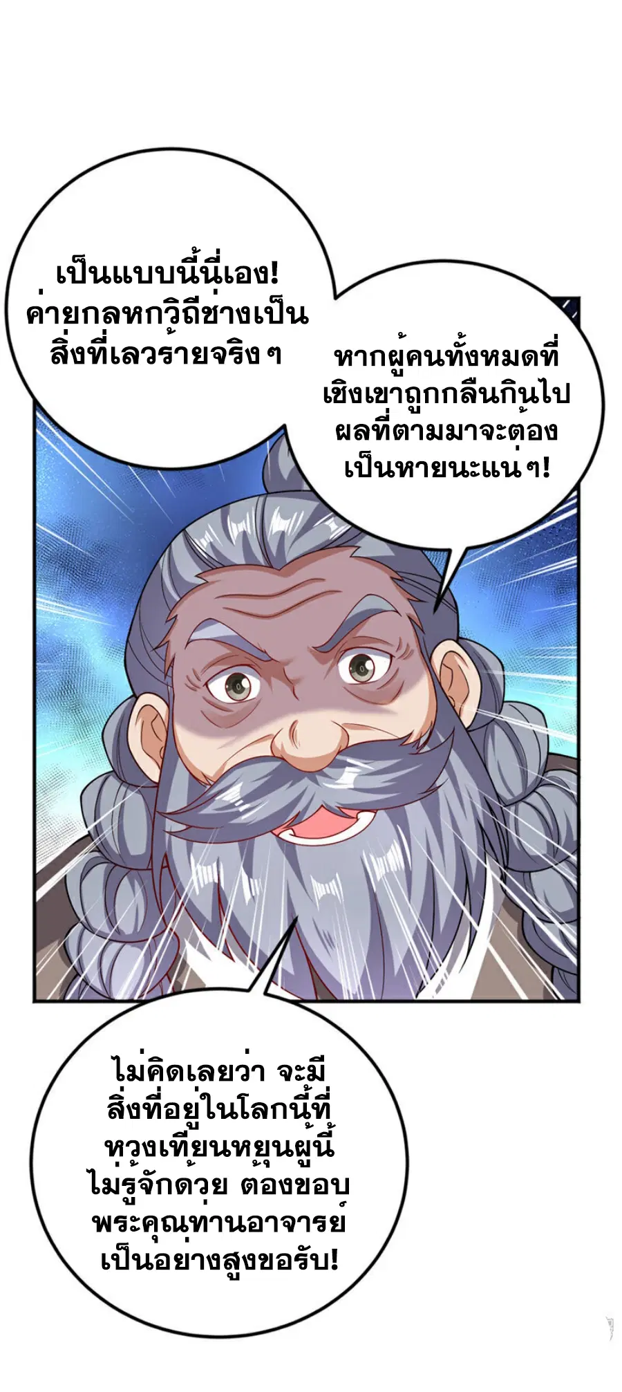 Wu Ni ตอนที่ 423 — page 7 of 36