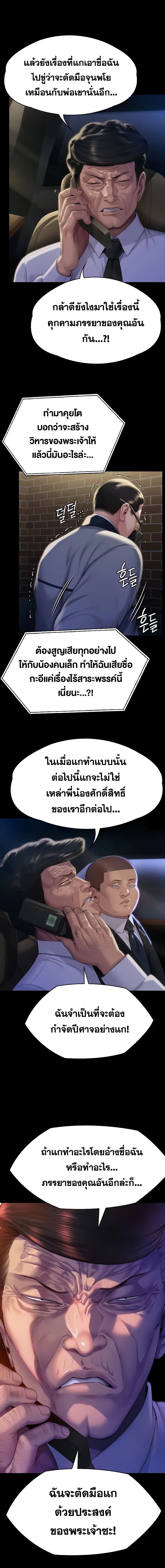 Queen Bee ตอนที่ 291 — page 27 of 29