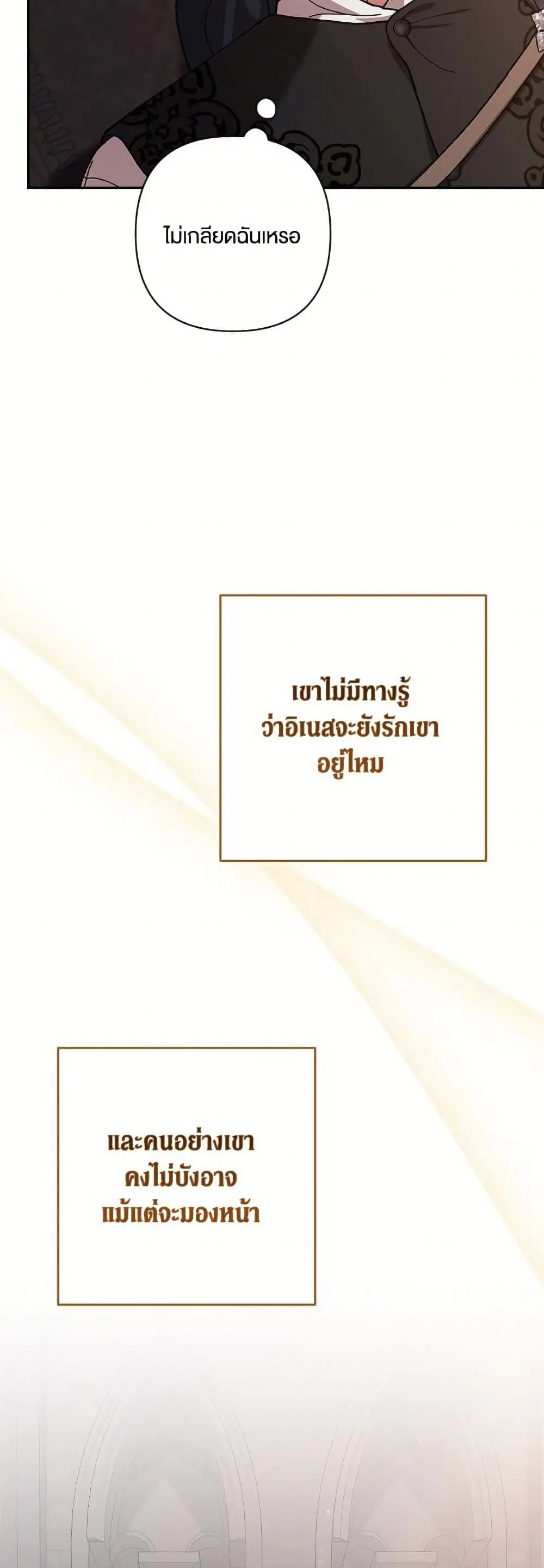 The Broken Ring – This Marriage Will Fail Anyway ตอนที่ 98 — page 70 of 82