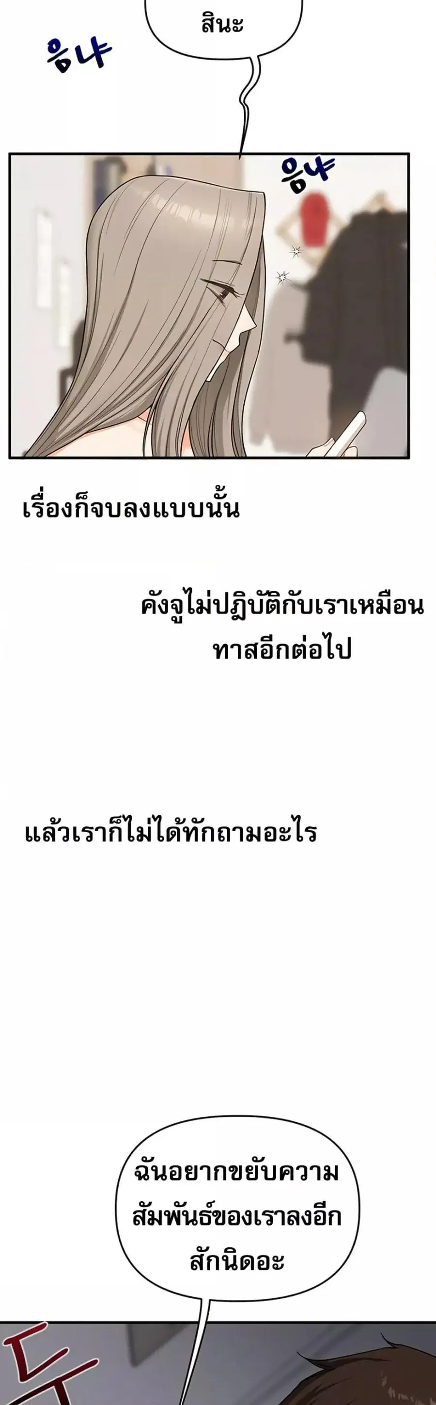 Relationship Reversal ตอนที่ 58 — page 19 of 50