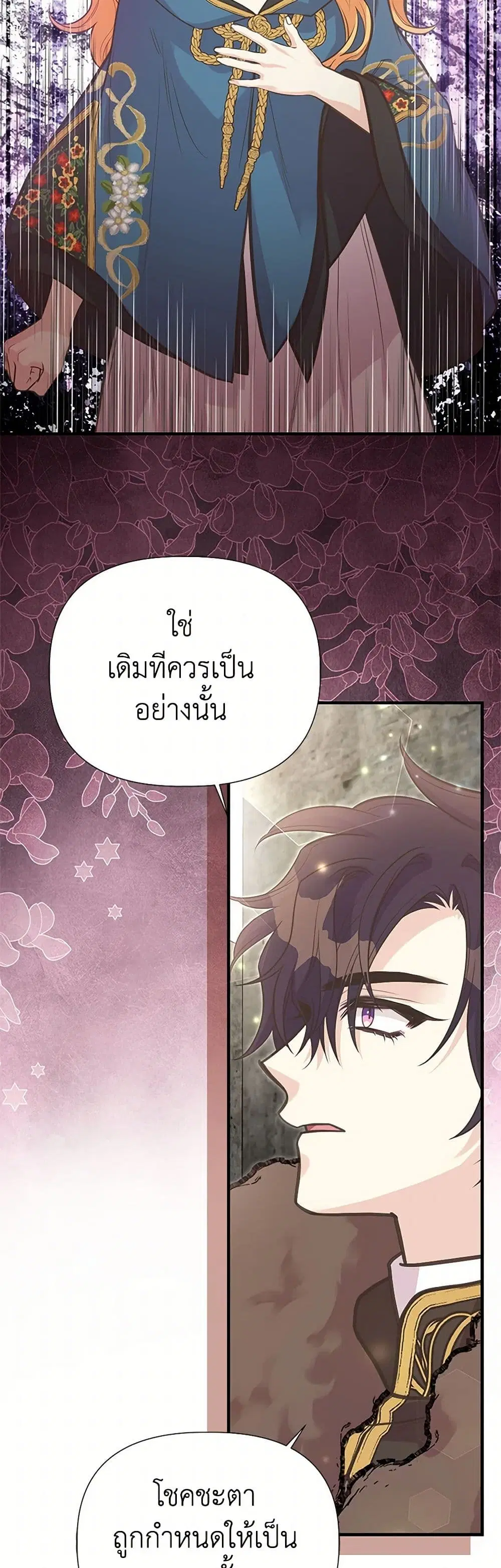 My Sister Picked up the Male Lead ตอนที่ 117 — page 14 of 42