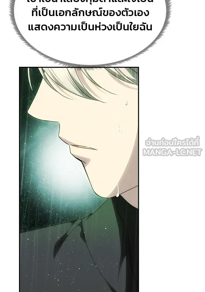 One Husband is Enough – เกมรักจับสามี ตอนที่ 72 — page 141 of 244