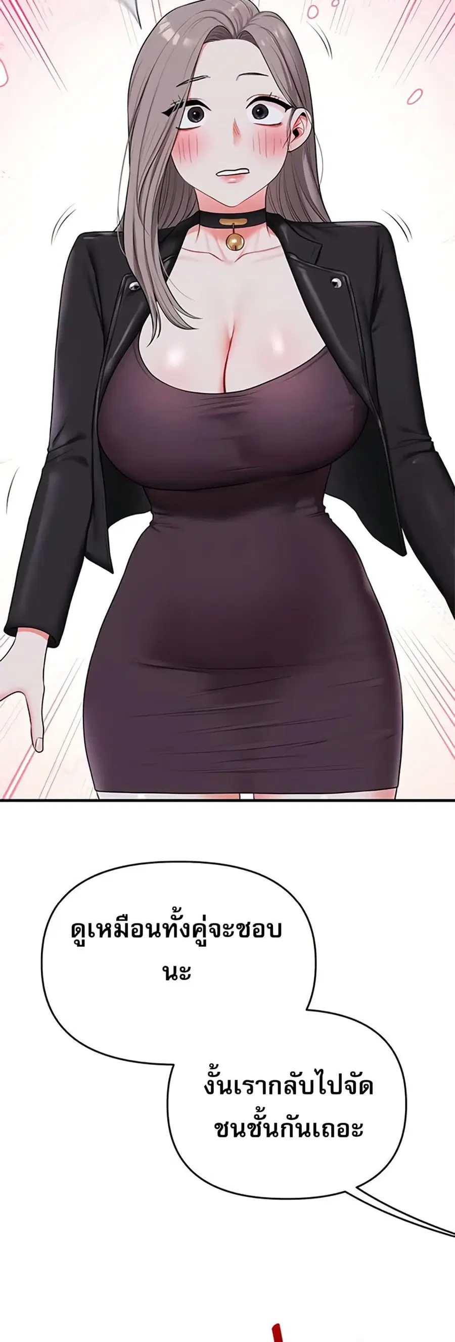 Relationship Reversal ตอนที่ 91 — page 4 of 51