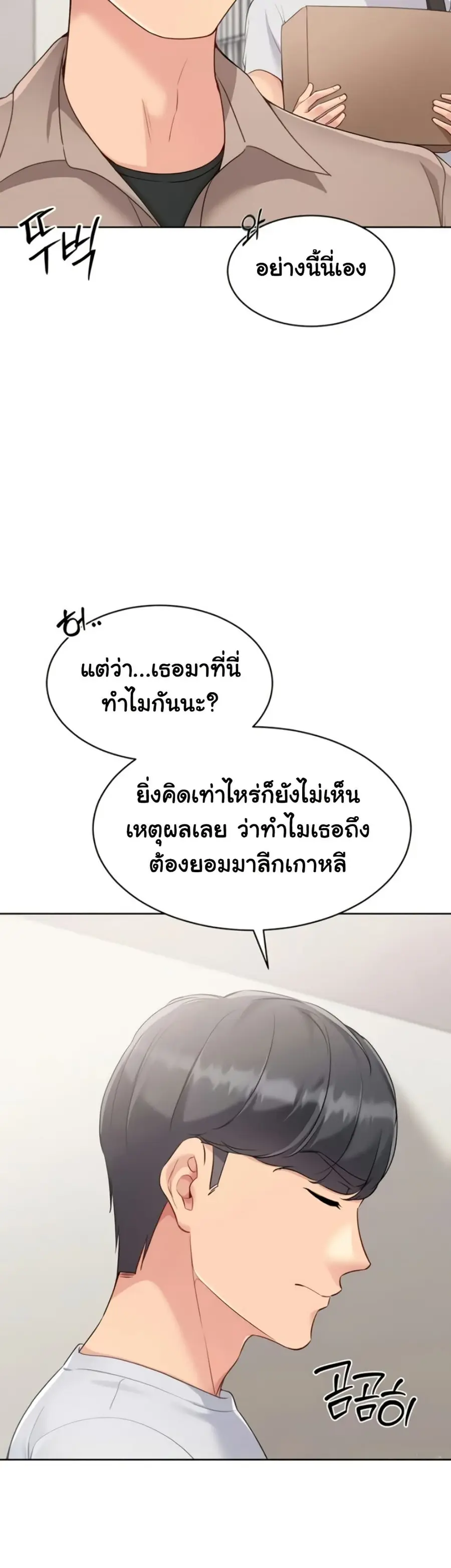 Set Up ตอนที่ 71 — page 38 of 51