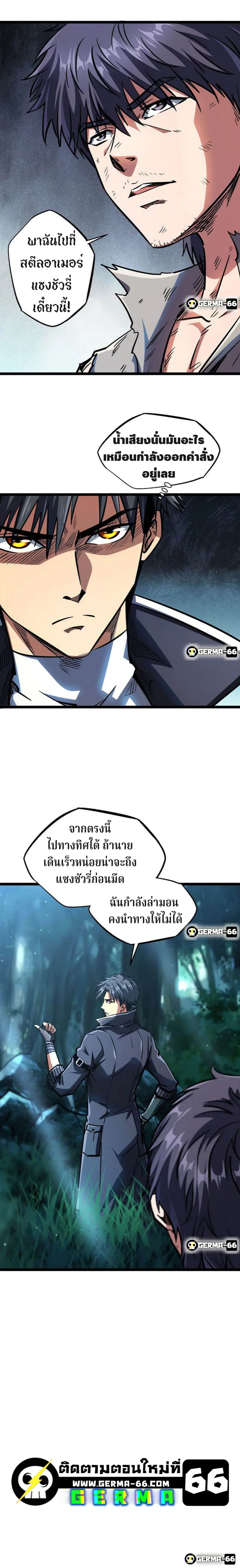 Super God Gene ตอนที่ 7 — page 3 of 22