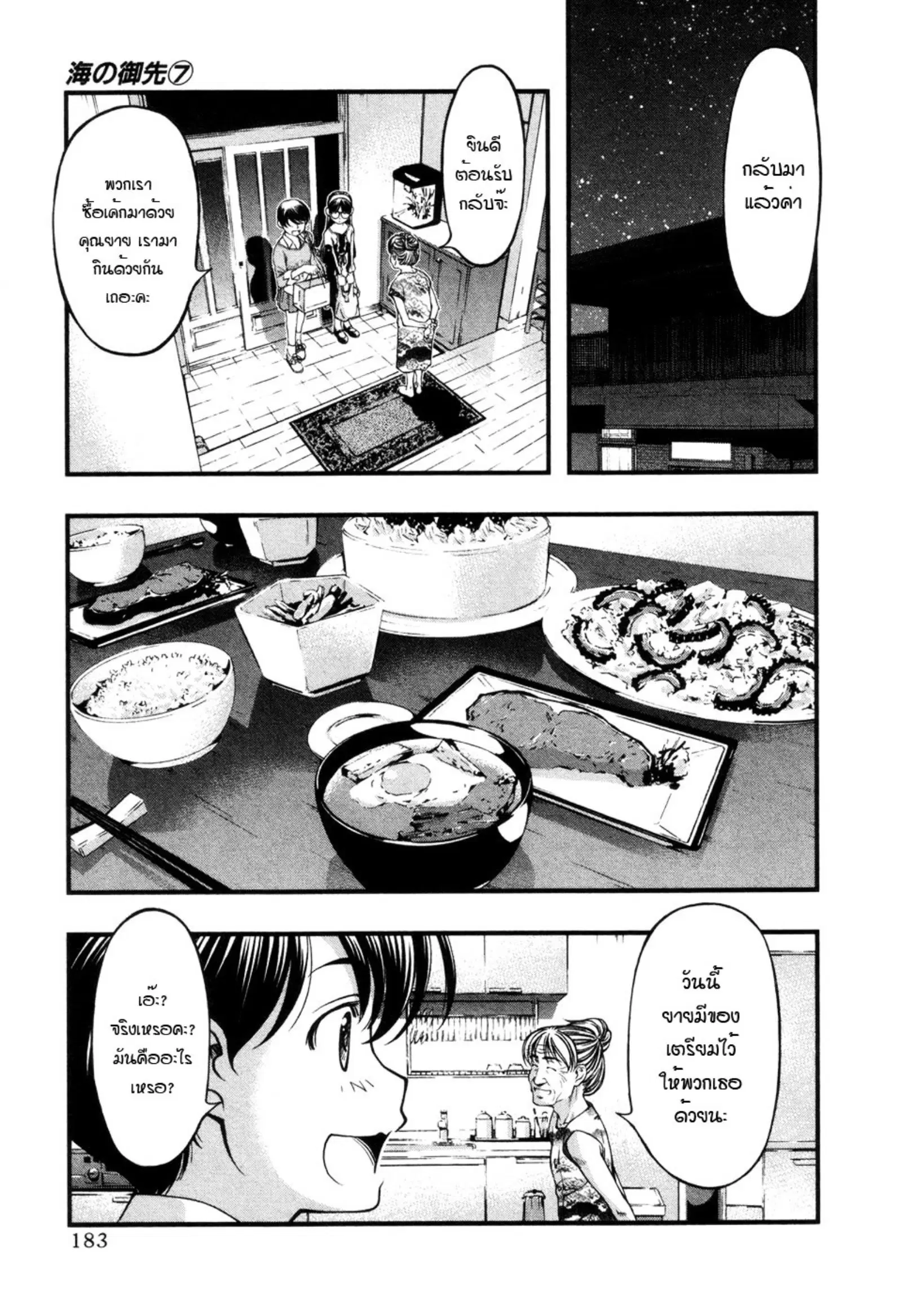 Umi no Misaki ตอนที่ 60 — page 34 of 59