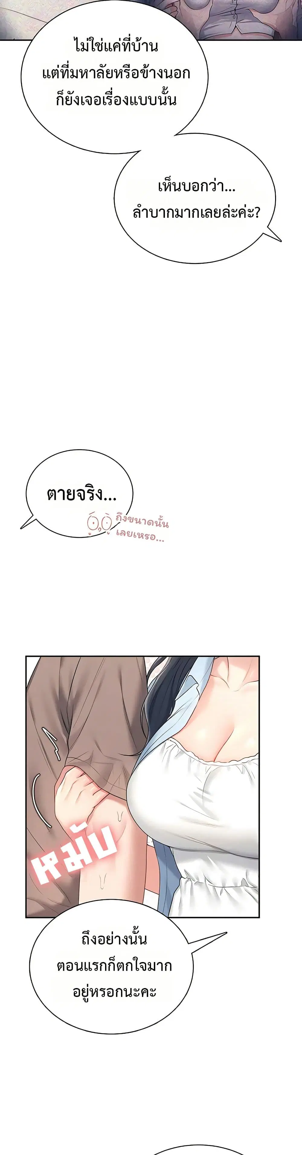 Wireless Touch ตอนที่ 86 — page 13 of 51