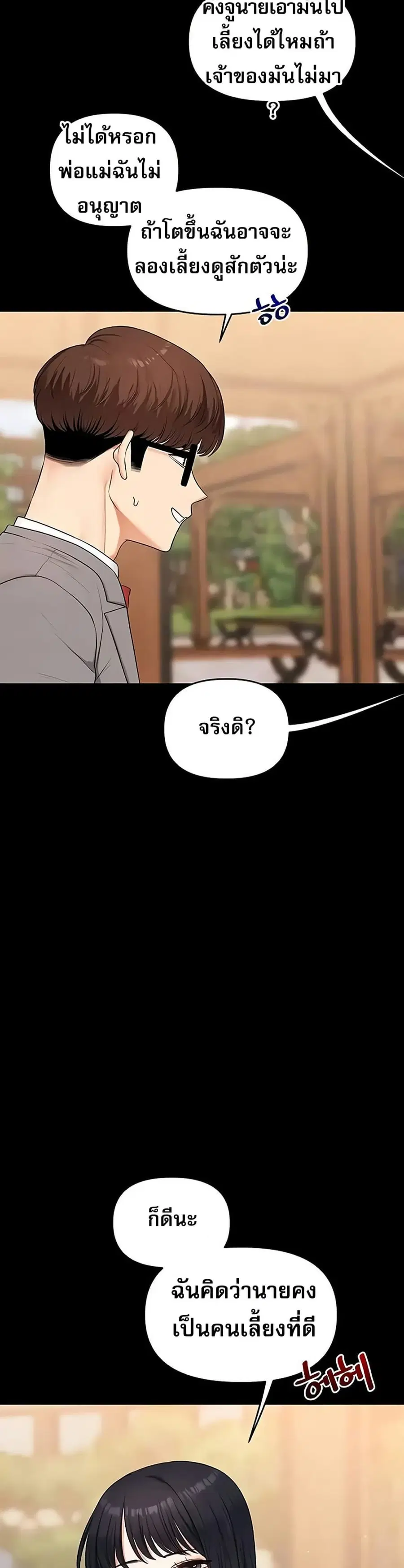 Relationship Reversal ตอนที่ 72 — page 7 of 50