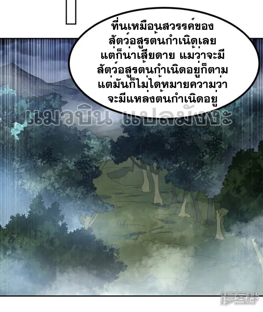 Wu Ni ตอนที่ 376 — page 27 of 35
