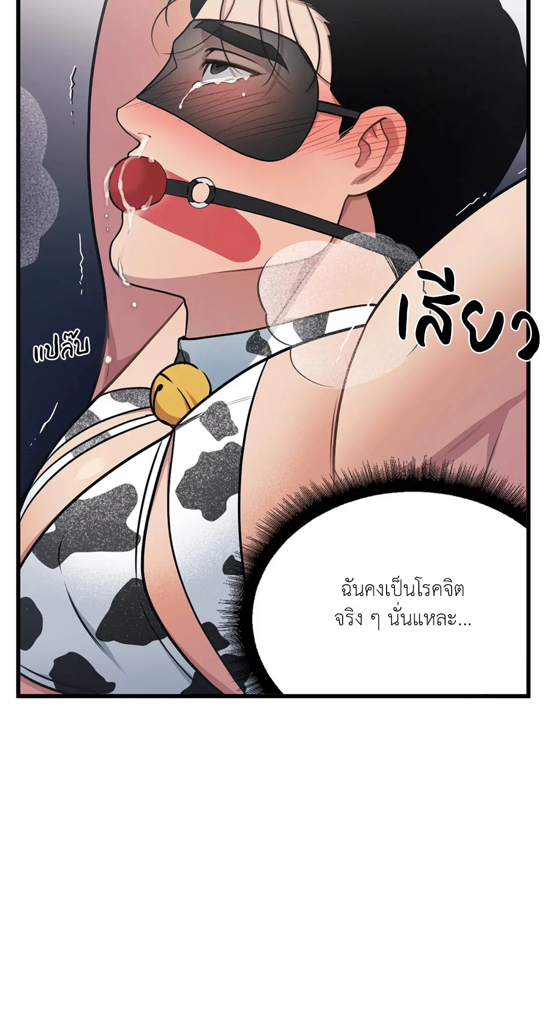 Full Volume ตอนที่ 30 — page 13 of 88