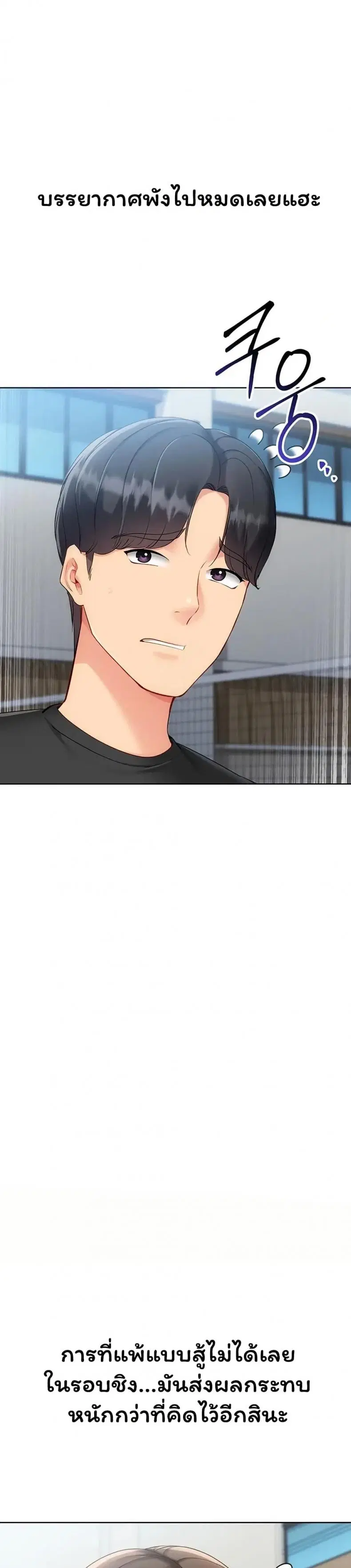 Set It! ตอนที่ 88 — page 40 of 50