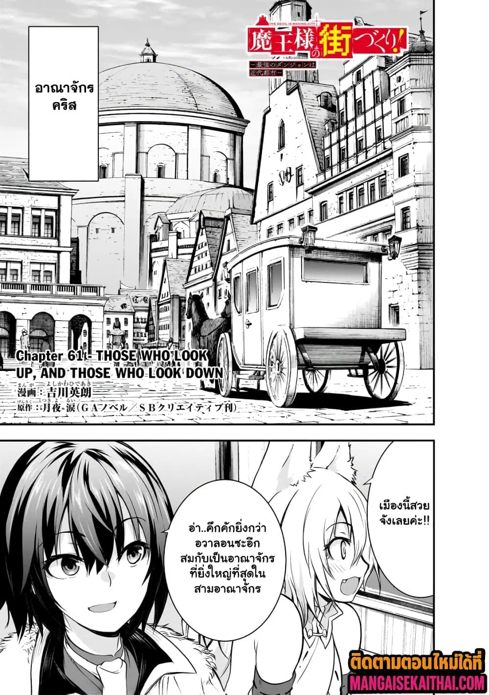 Maou-sama no Machizukuri! ~Saikyou no Danjon wa Kindai Toshi~ ตอนที่ 61.1 — page 2 of 13