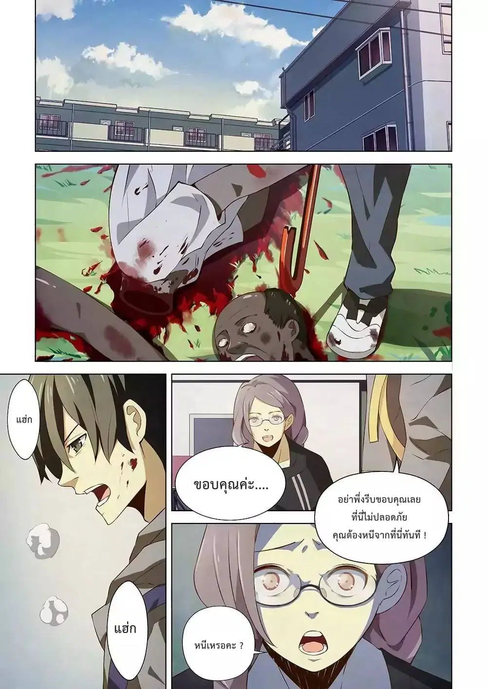 The Last Human ตอนที่ 13 — page 3 of 15