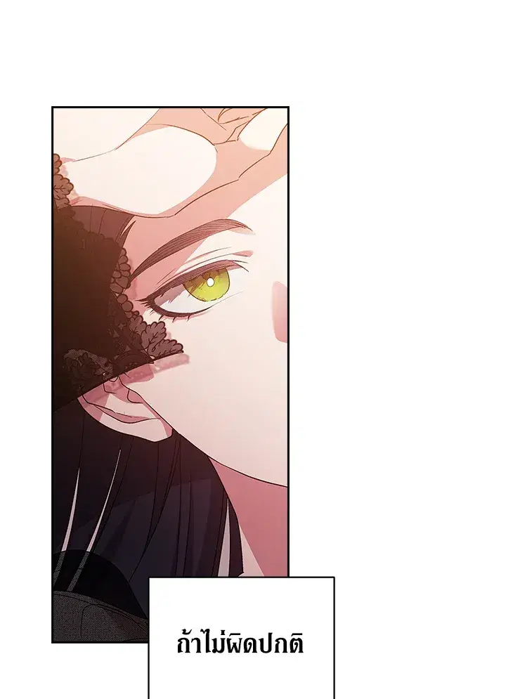 The Broken Ring – This Marriage Will Fail Anyway ตอนที่ 24 — page 7 of 103