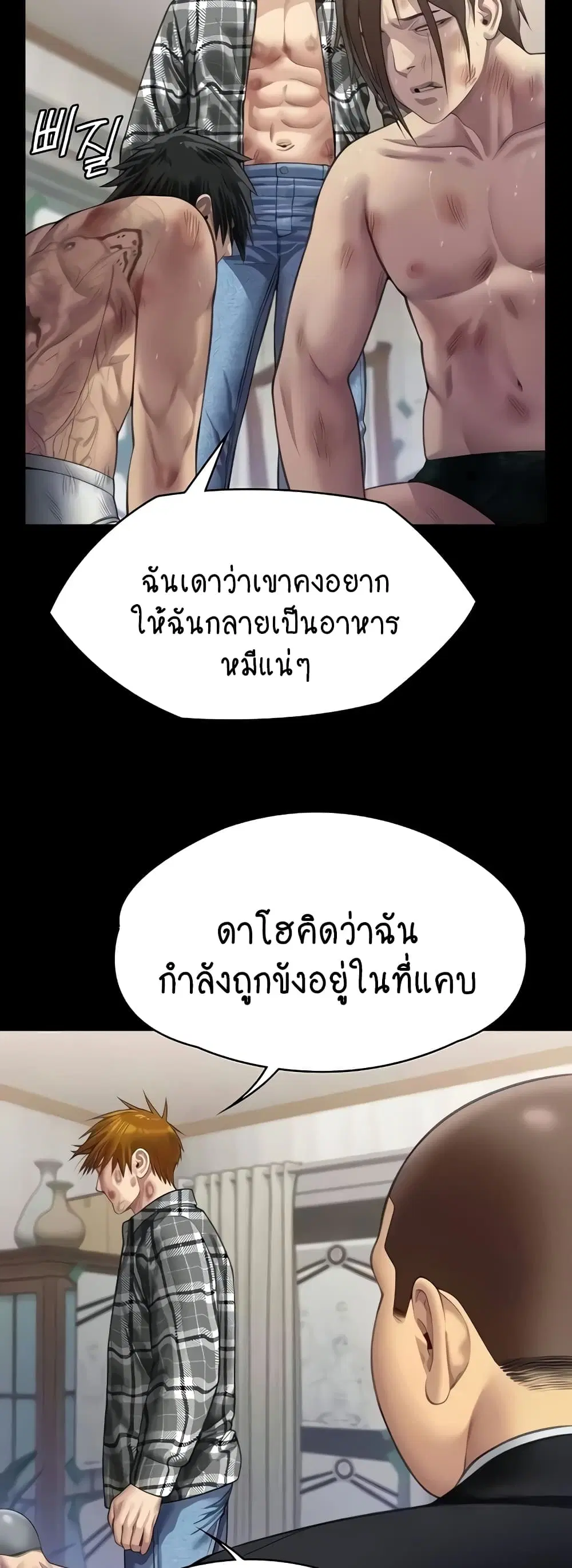 Queen Bee ตอนที่ 310 — page 68 of 80