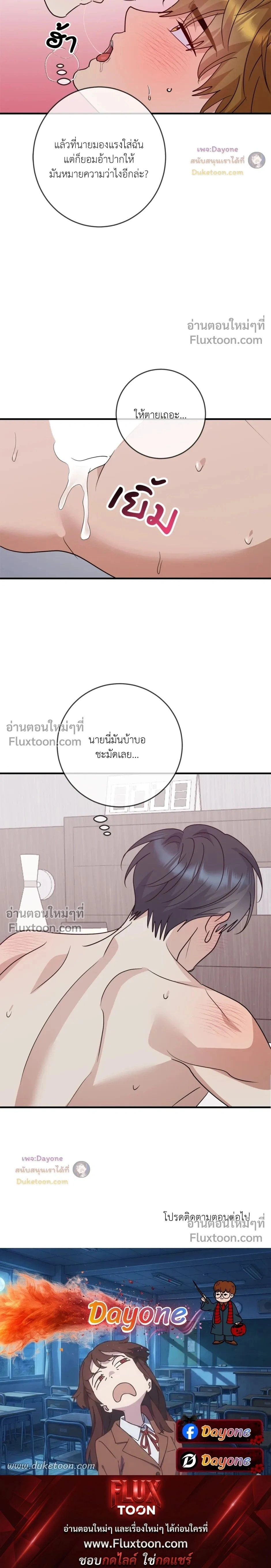 เอาน่า!_คิดซะว่าโรแมนติก ตอนที่ 4 — page 21 of 21