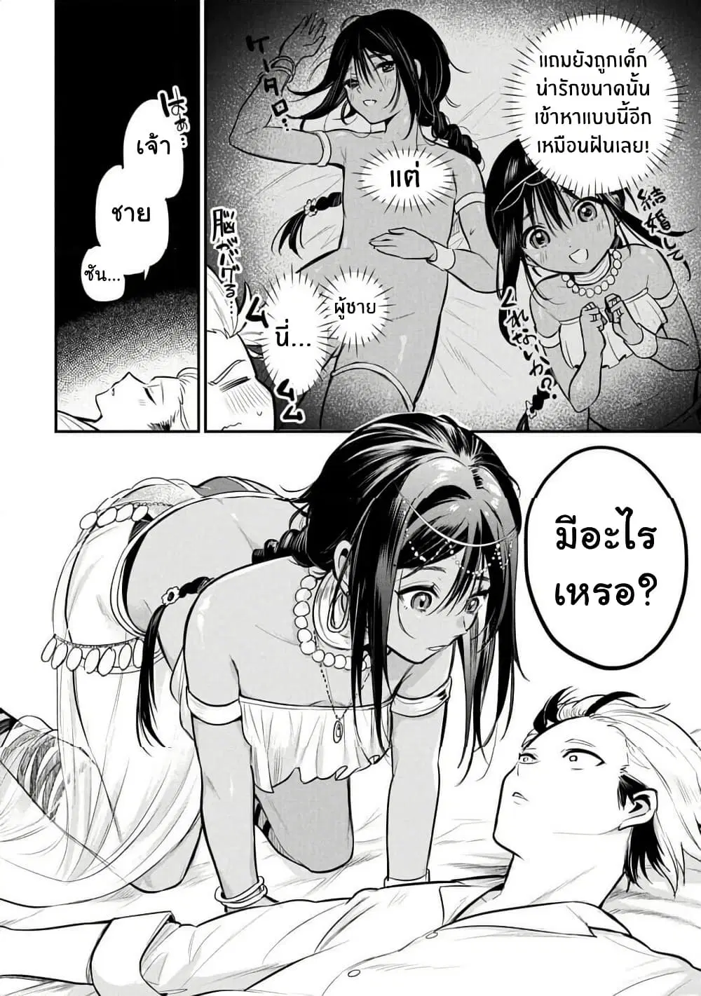 Sun-ouji wa Tsuma ni Naritai ตอนที่ 1 — page 18 of 37