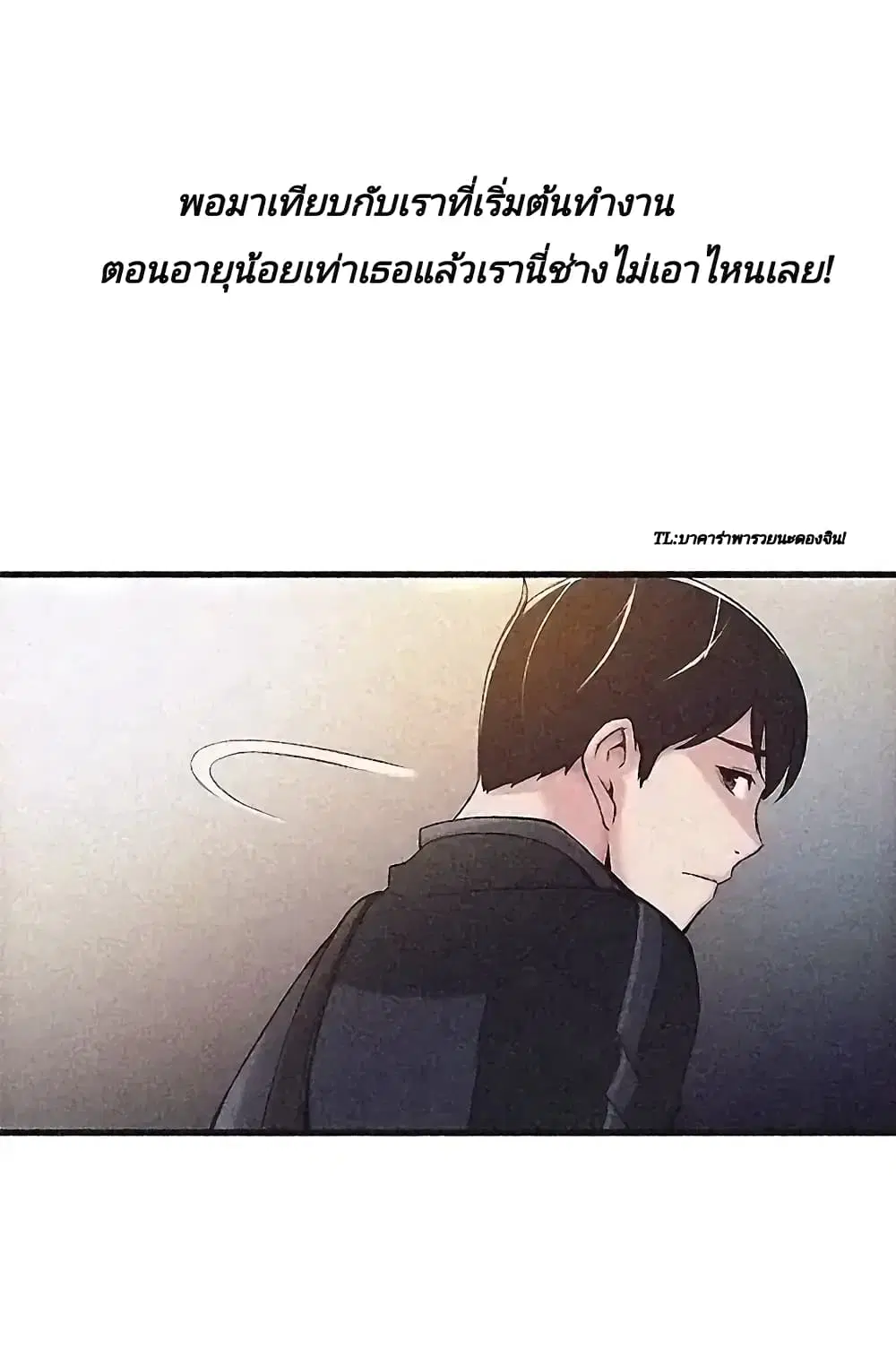Weak Point ตอนที่ 2 — page 41 of 61