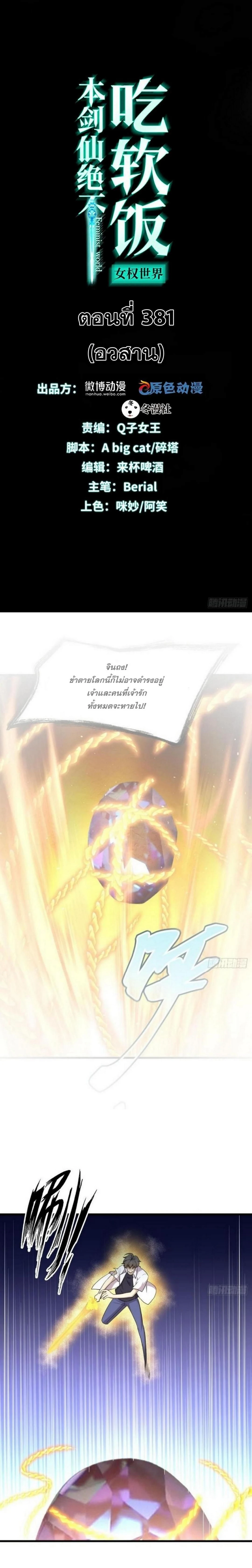 Immortal Swordsman in the Reverse World ตอนที่ 381 — page 1 of 12