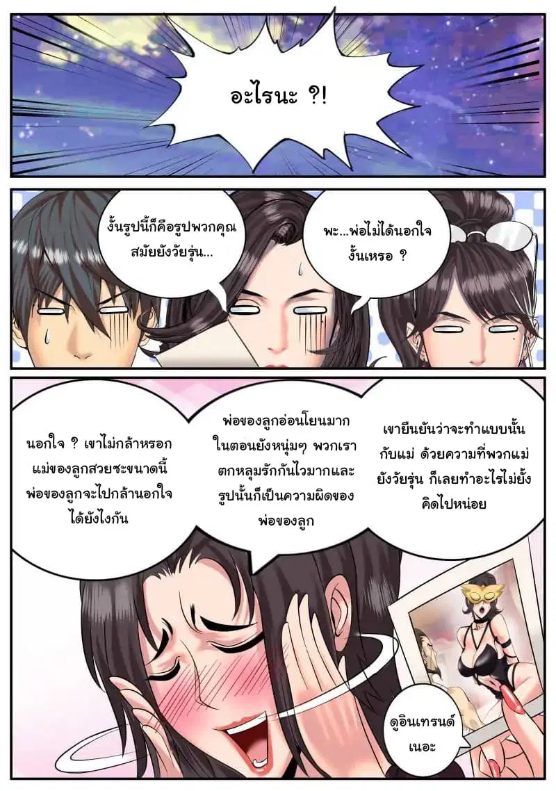 The Superb Captain in the City ตอนที่ 26 — page 5 of 23