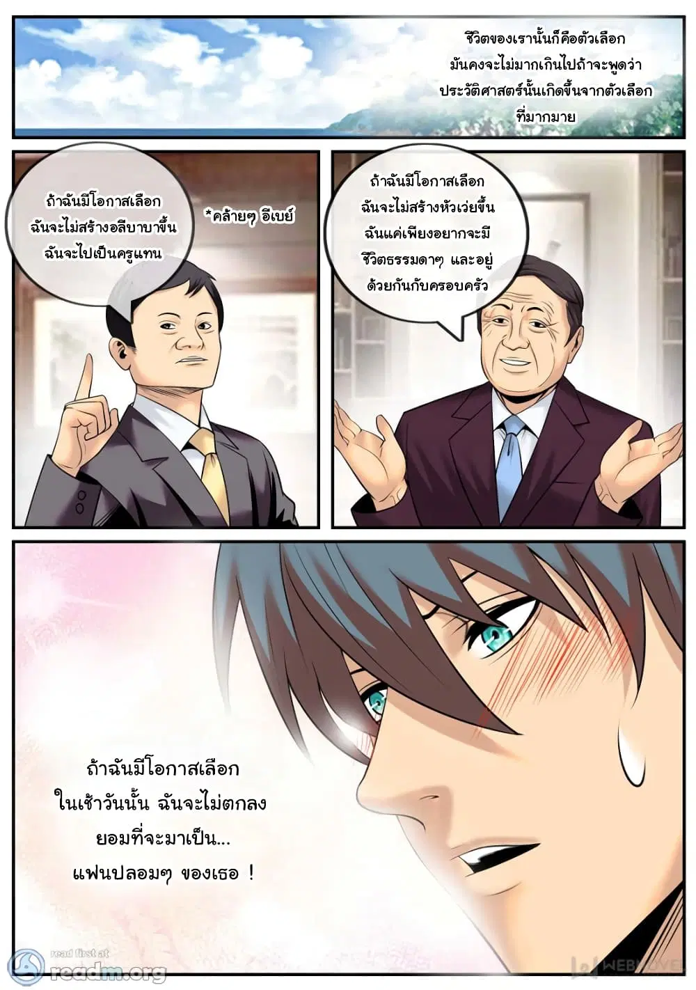 The Superb Captain in the City ตอนที่ 169 — page 2 of 15