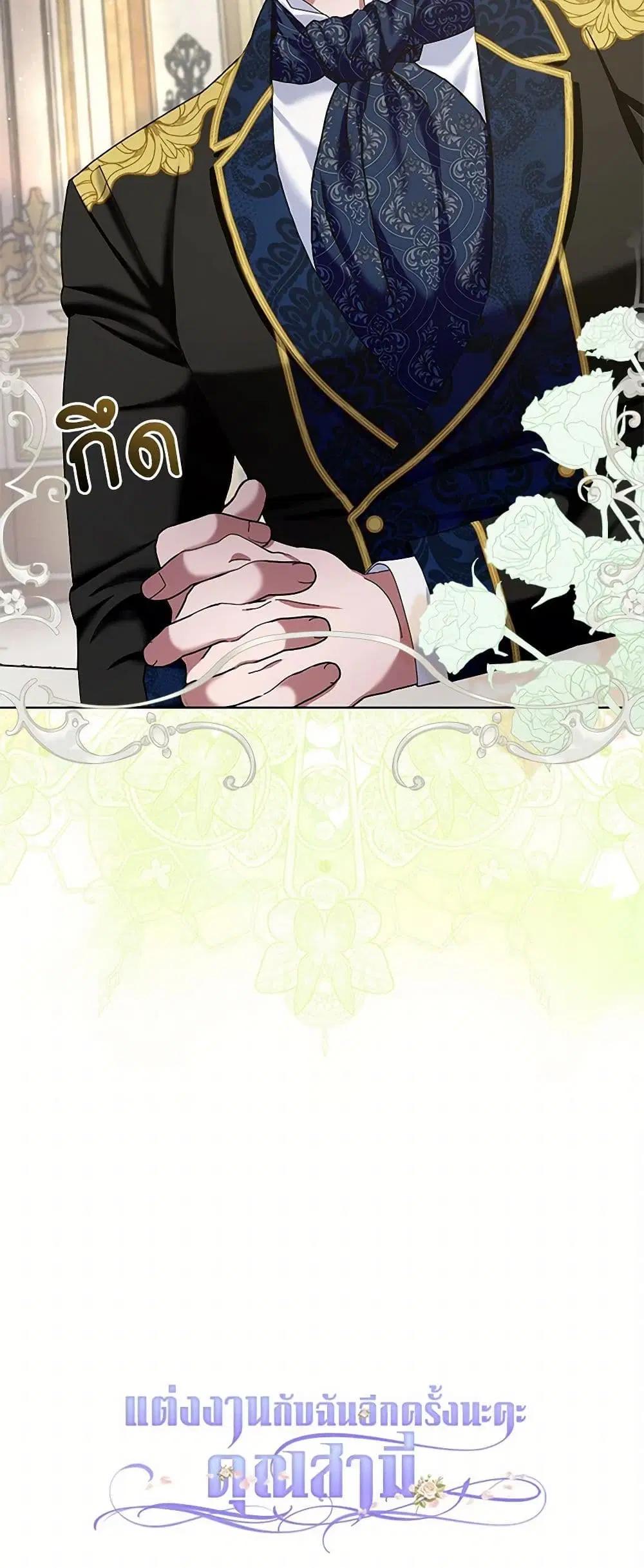 Please Marry Me Again! ตอนที่ 107 — page 37 of 38