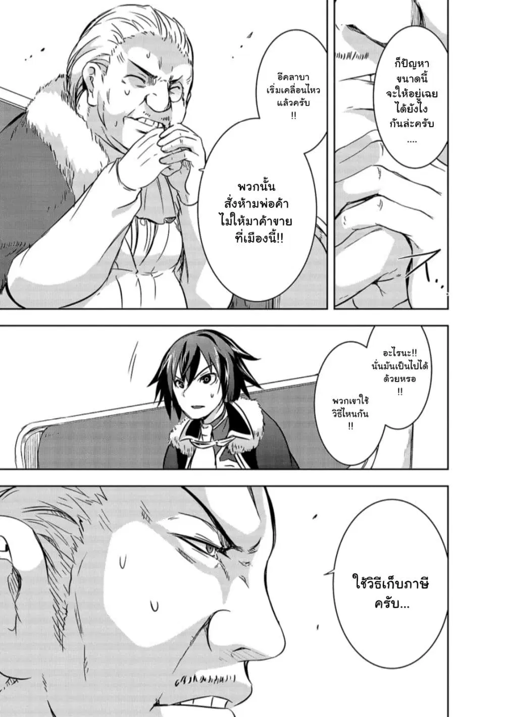 Maou-sama no Machizukuri! ~Saikyou no Danjon wa Kindai Toshi~ ตอนที่ 29 — page 13 of 26