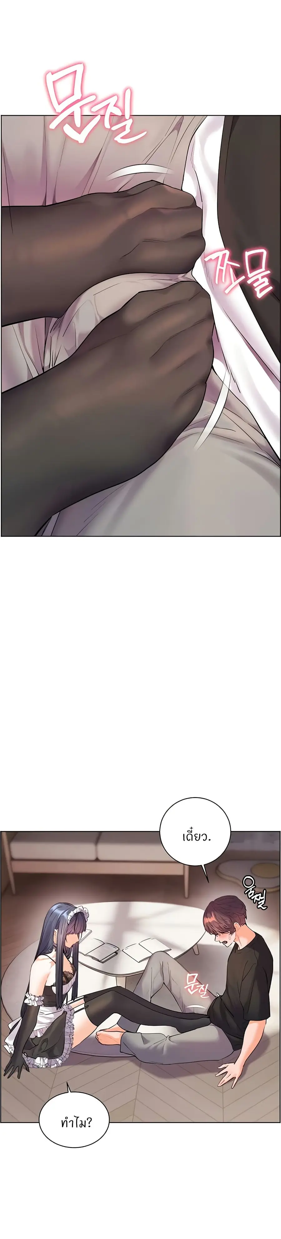 Teacher’s Efforts ตอนที่ 65 — page 14 of 50