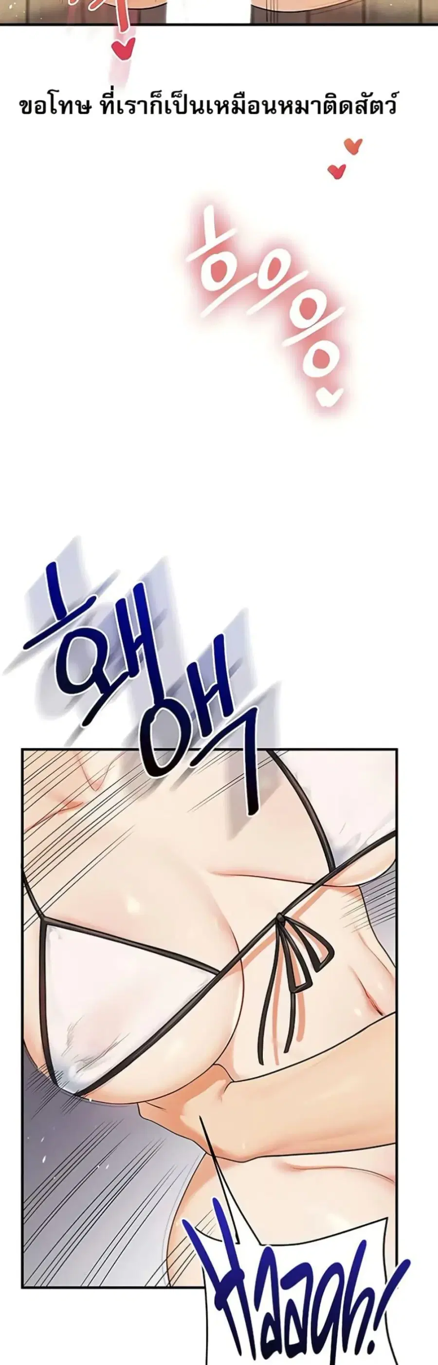 Relationship Reversal ตอนที่ 95 — page 45 of 50