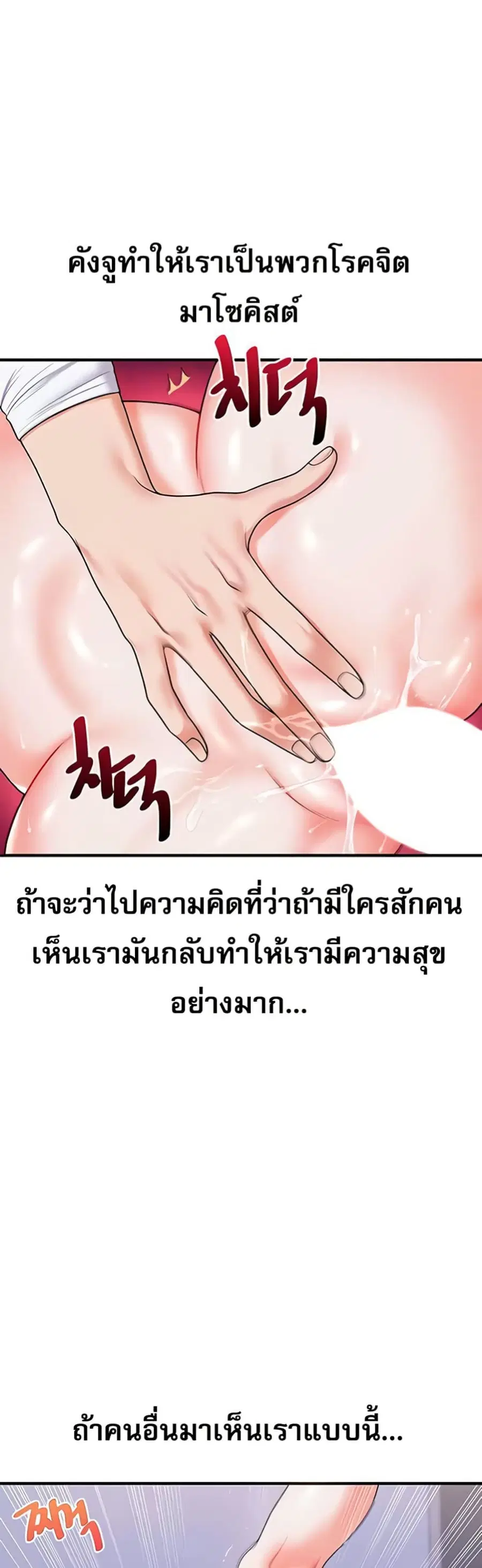 Relationship Reversal ตอนที่ 36 — page 41 of 51