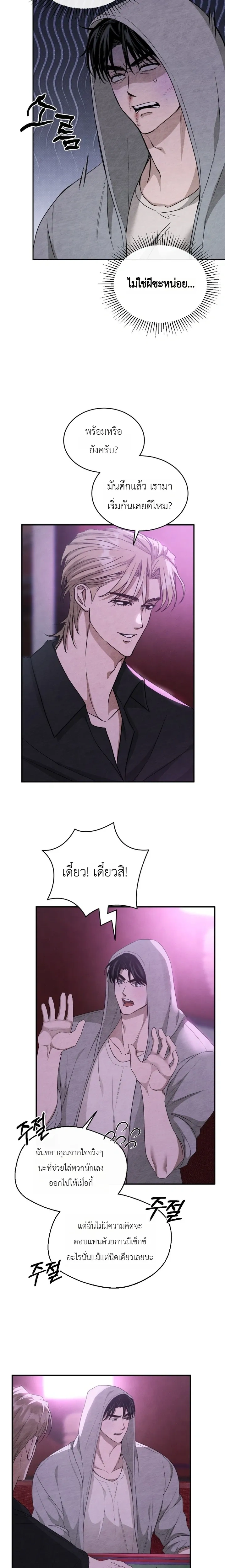 Explosion – ระเบิดออกมา ตอนที่ 1 — page 20 of 21