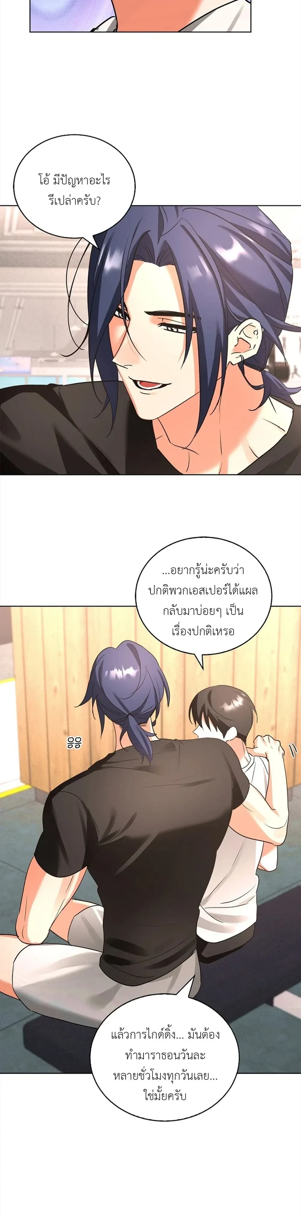 Overwork Is Good For You – ทำงานหนักเป็นเรื่องดีต่อร่างกาย ตอนที่ 3 — page 18 of 32