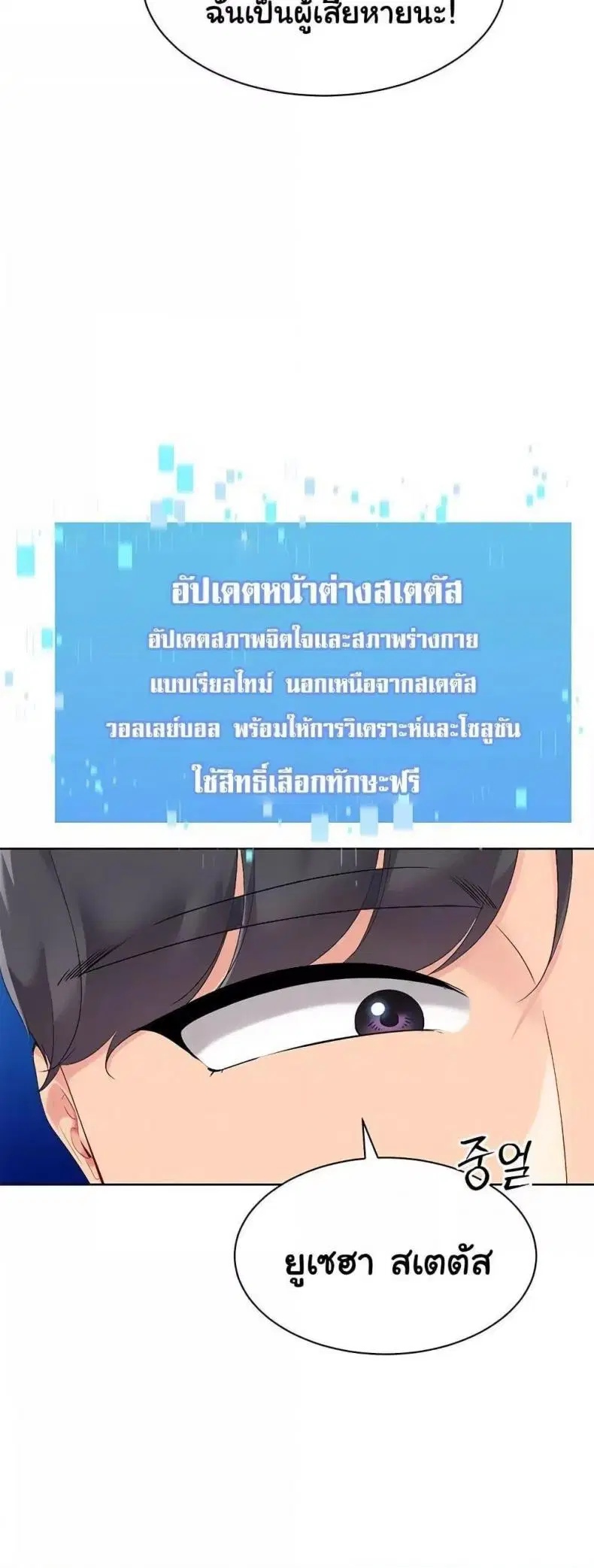 Set It! ตอนที่ 47 — page 14 of 60