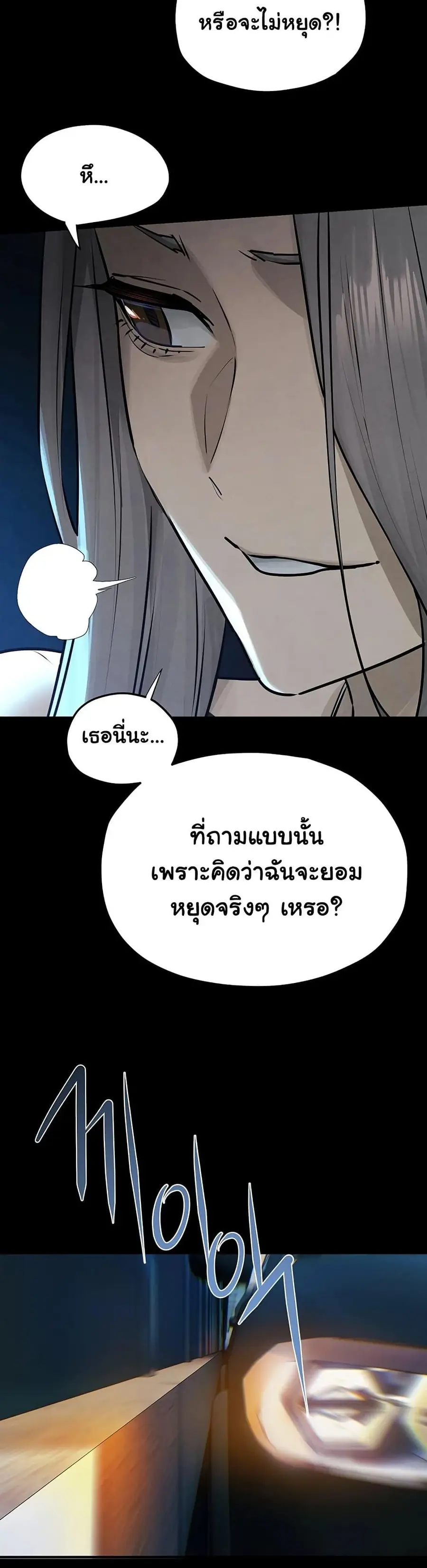 Moby Dick ตอนที่ 82 — page 34 of 50