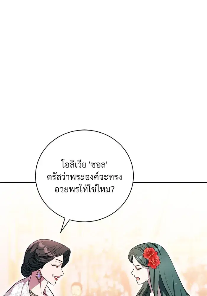 To My Husband’s Mistress ตอนที่ 4 — page 77 of 109