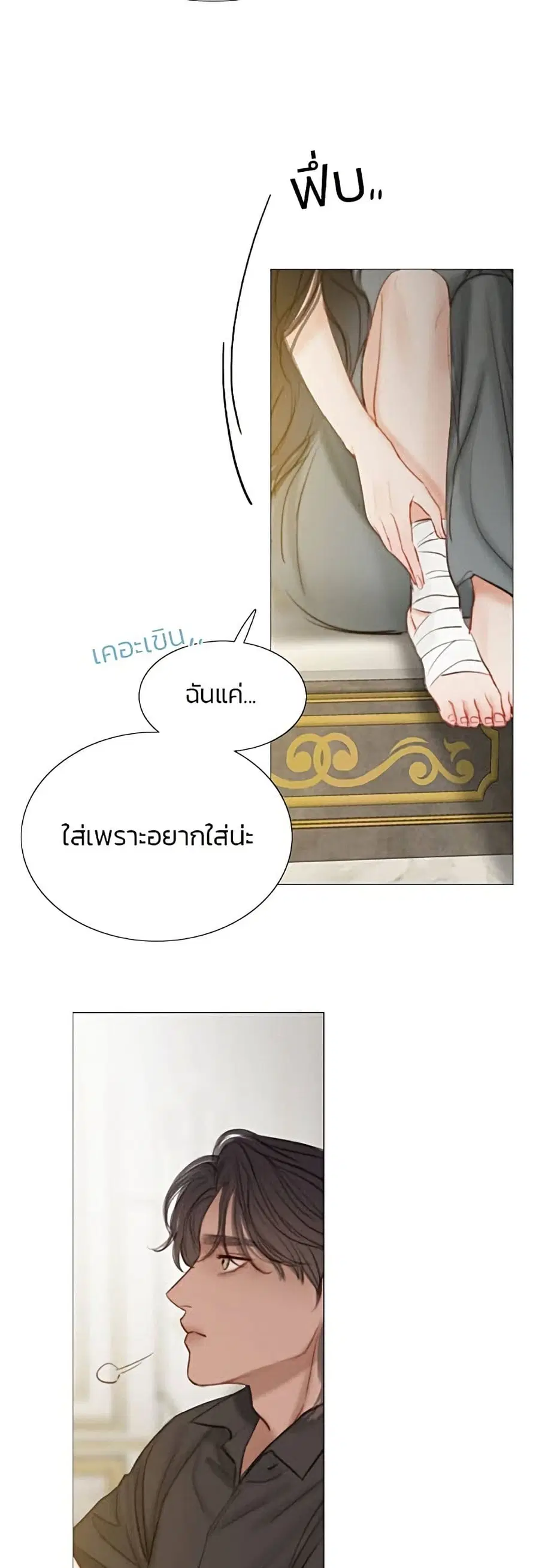 Serena ตอนที่ 7 — page 11 of 52