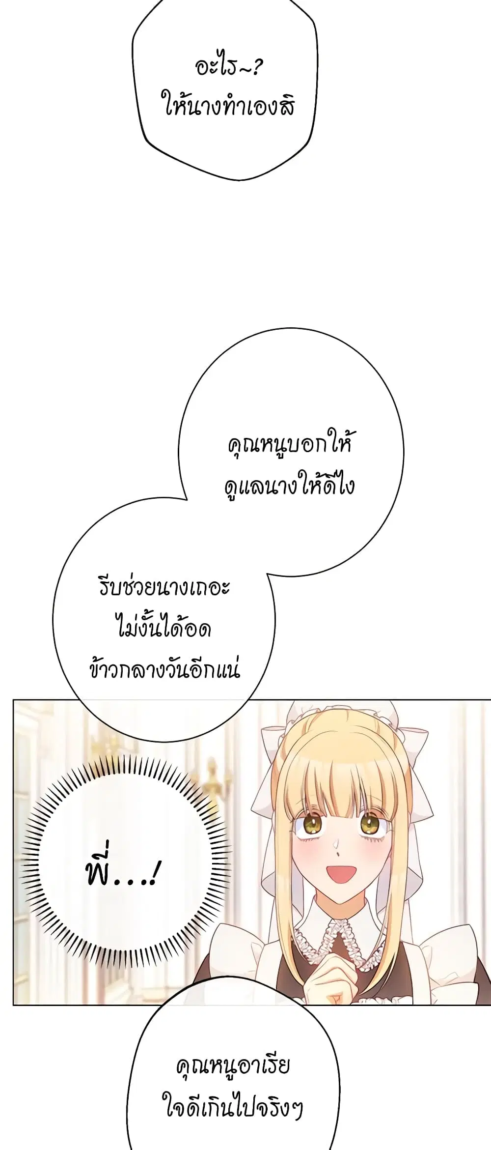 The Villainess Turns the Hourglass ตอนที่ 92 — page 19 of 57
