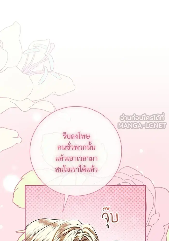 To My Husband’s Mistress ตอนที่ 97 — page 72 of 118