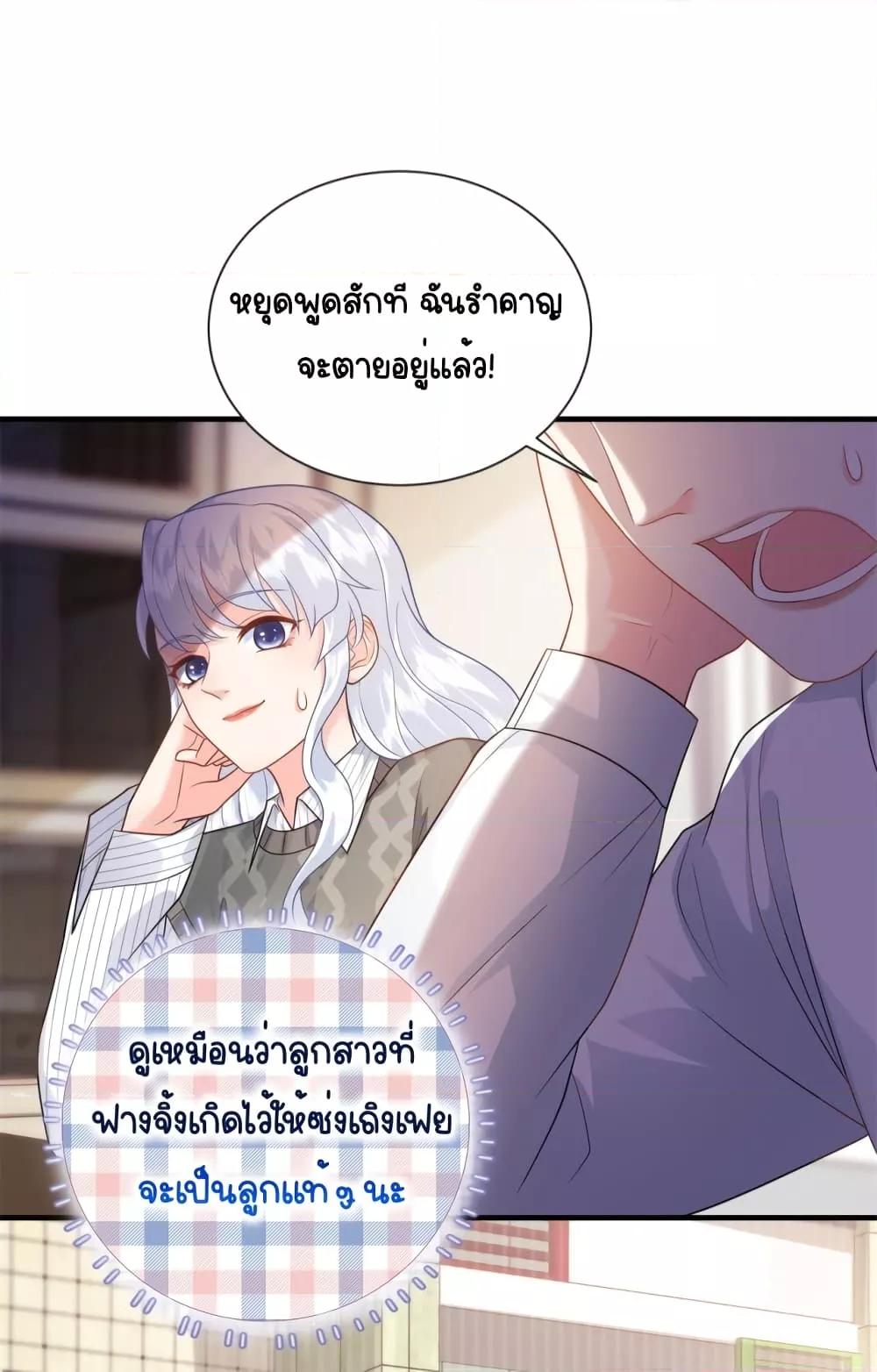The Dragon Cubs Are Coming! Mommy Is Hard And Hotloading ลูกมังกรพร้อมจู่โจม! หม่ามี๊ของผมทั้งโหดทั้งแซ่บ! ตอนที่ 11 — page 4 of 39