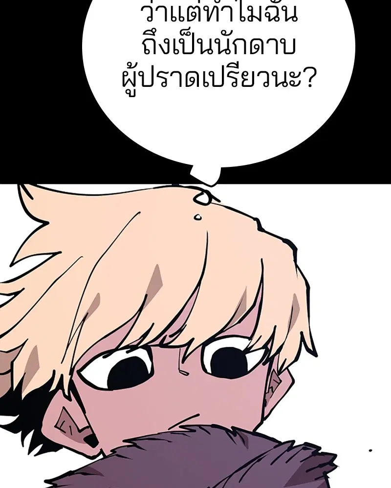The Player ตอนที่ 132 — page 43 of 187