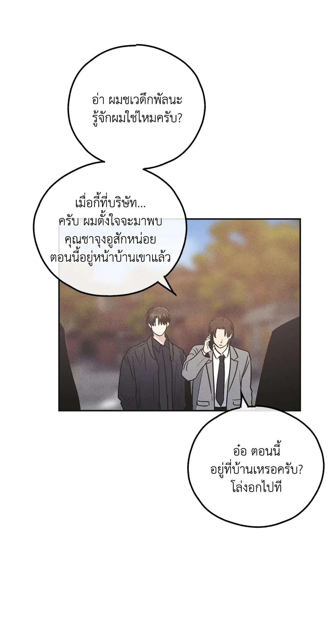 PAYBACK ตอนที่ 56 — page 70 of 85