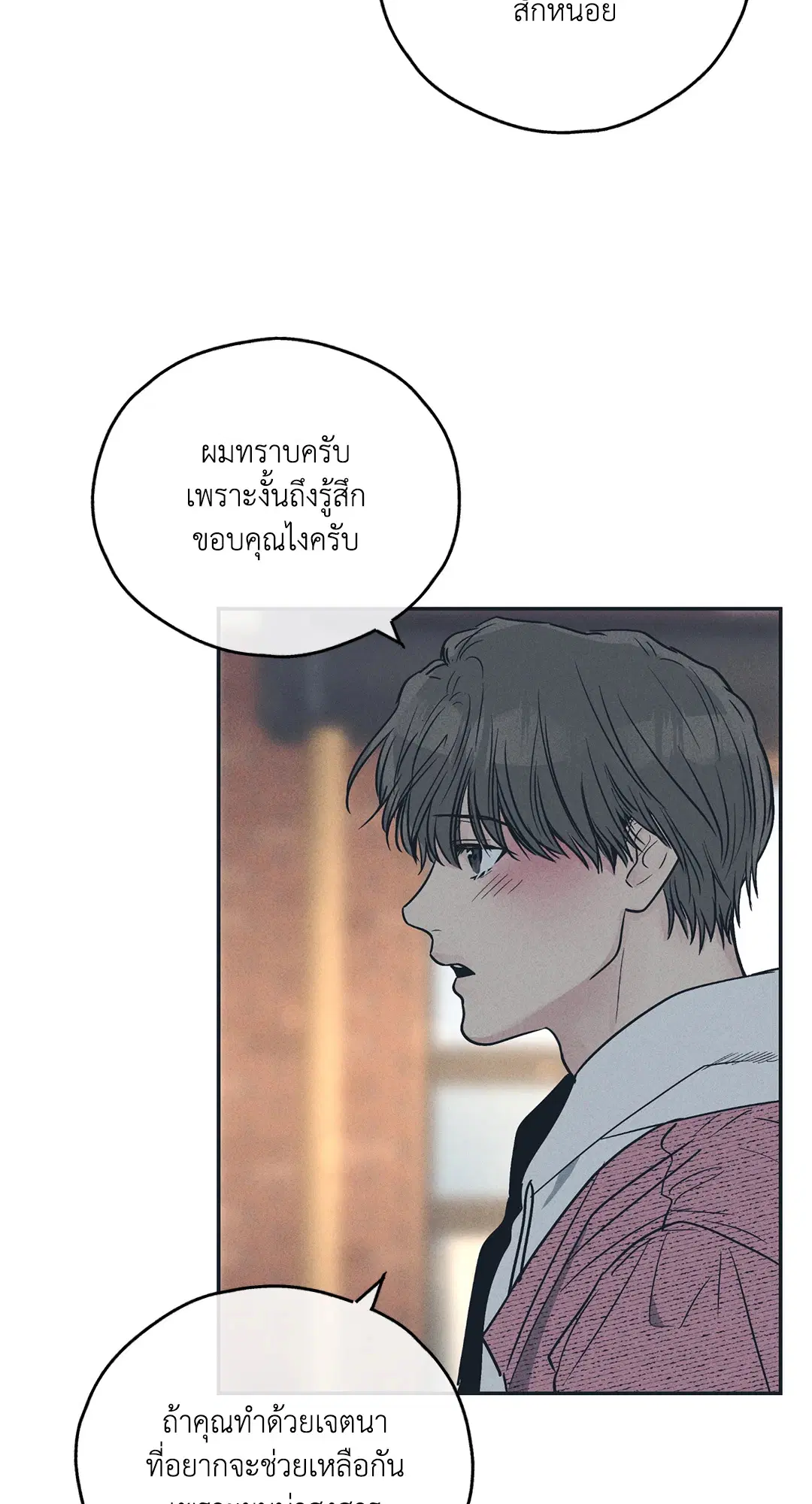 PAYBACK ตอนที่ 34 — page 14 of 73