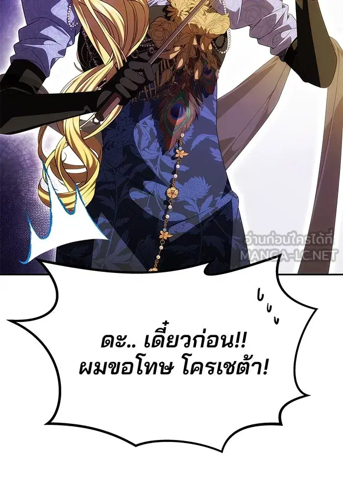 One Husband is Enough – เกมรักจับสามี ตอนที่ 43 — page 21 of 137