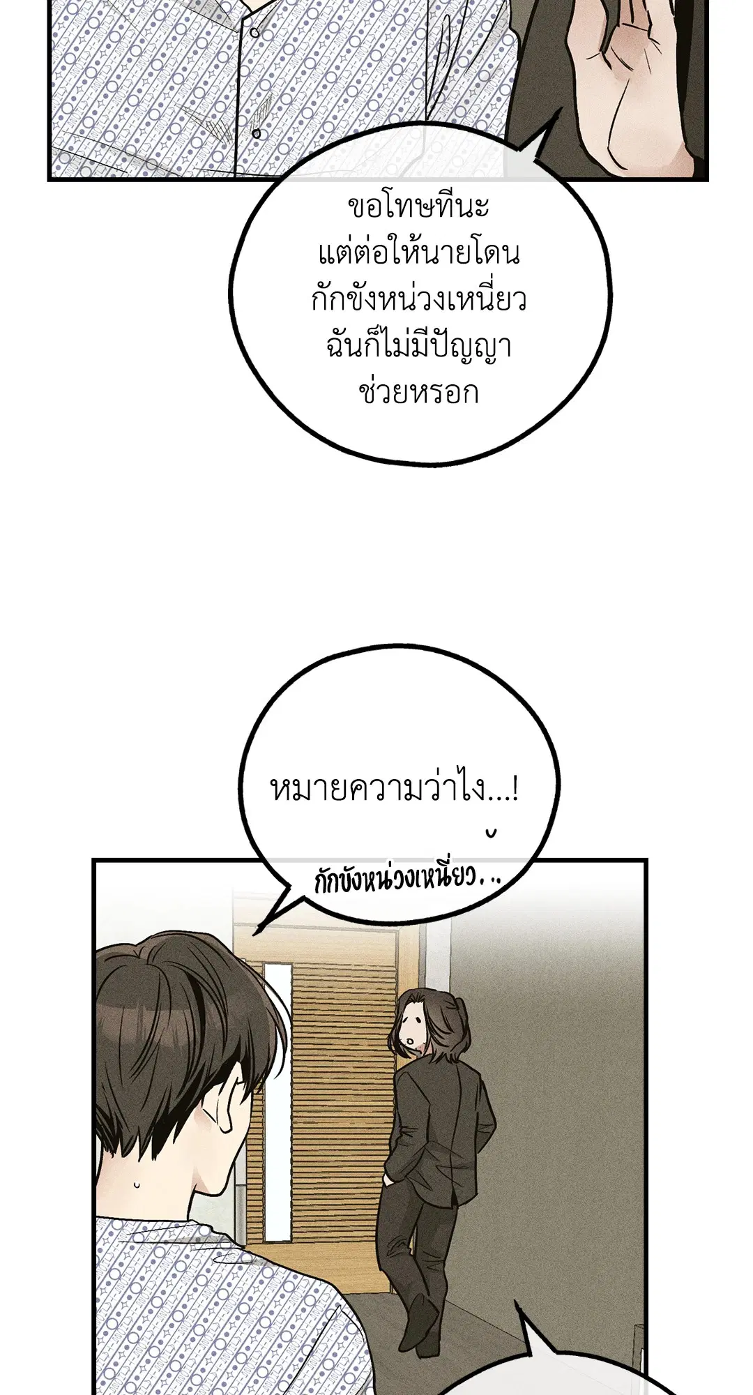 PAYBACK ตอนที่ 91 — page 84 of 96