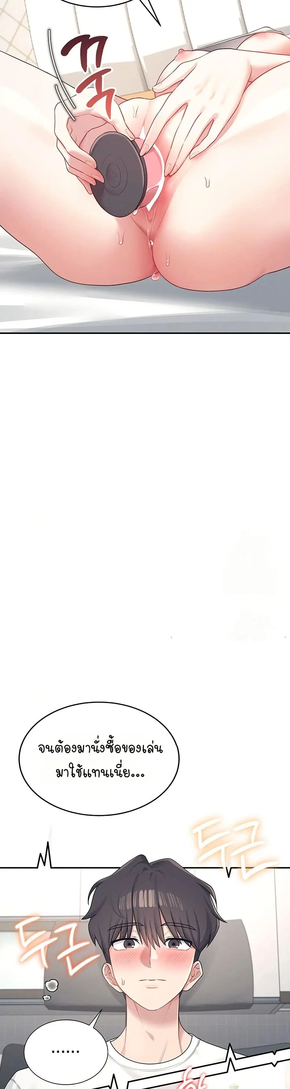 Wireless Touch ตอนที่ 9 — page 45 of 51