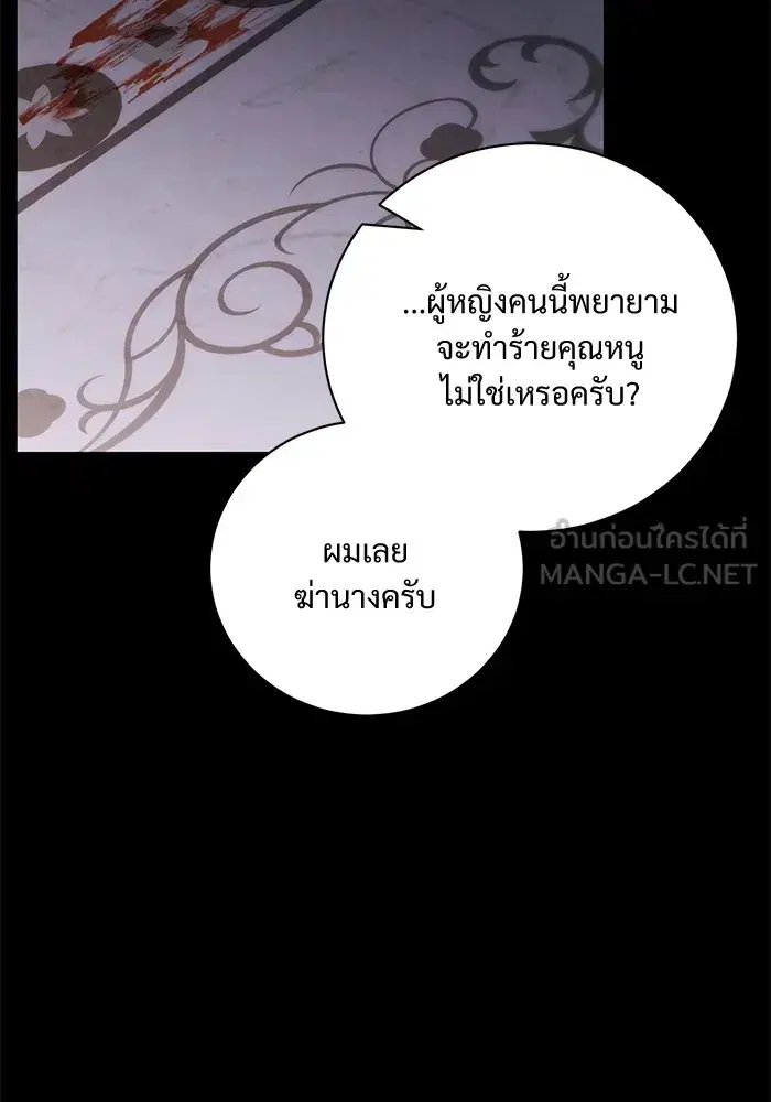 To My Husband’s Mistress ตอนที่ 35 — page 75 of 121