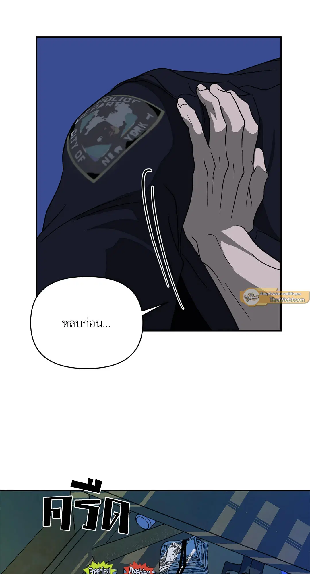 Shutline ตอนที่ 55 — page 43 of 58