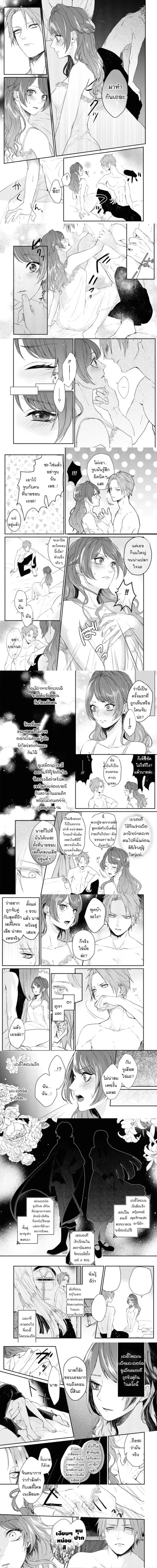The Count’s Daughter is Forced to Pair with an Elite Knight – คุณหนูลูกสาวท่านเคานต์ ถูกบังคับให้จับคู่กับอัศวินชั้นยอดผู้เป็นคู่กัด ตอนที่ 1 — page 3 of 6