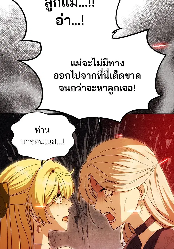 One Husband is Enough – เกมรักจับสามี ตอนที่ 21 — page 79 of 137